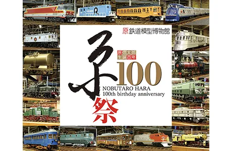 原100祭